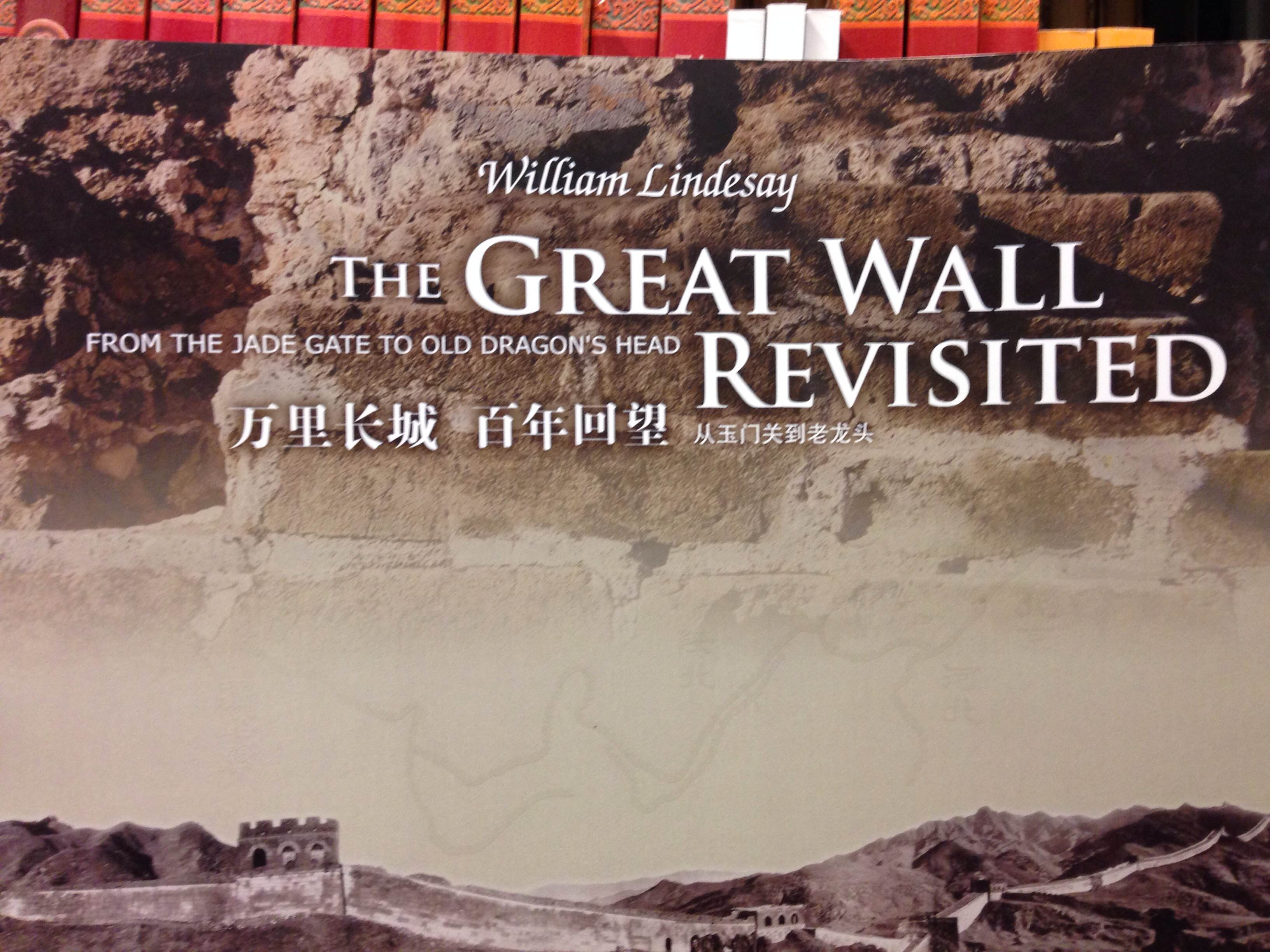 The Great Wall Revisited